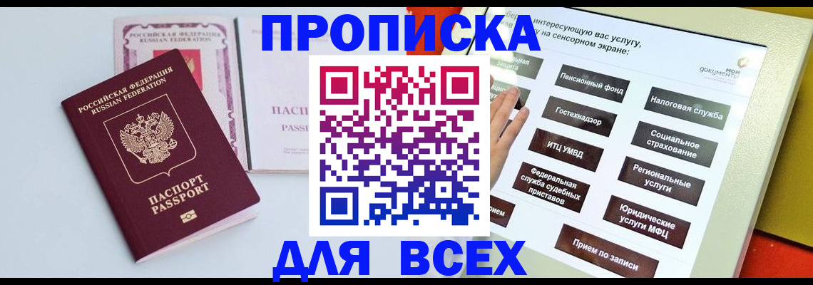 где прописаться в Ногинске