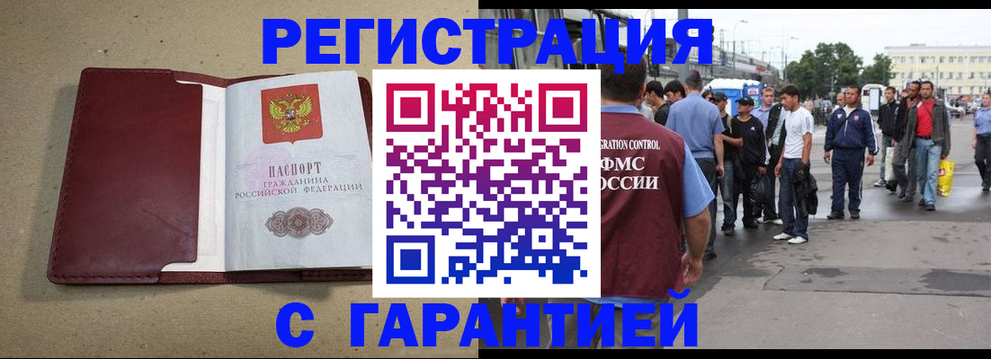 прописка законно в Ногинске