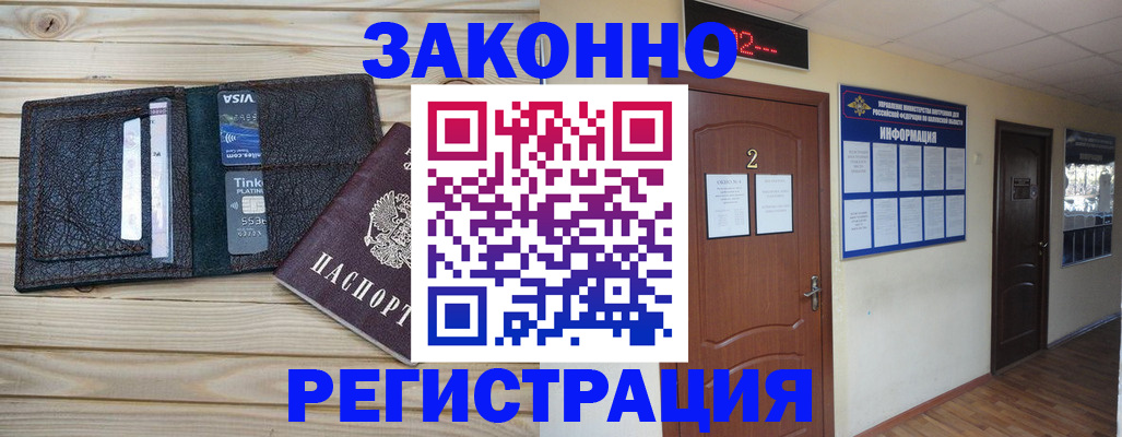 прописка ребенка в Ногинске