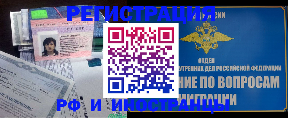 временная регистрация законно в Ногинске