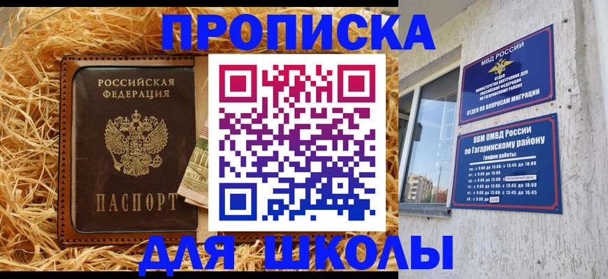 купить прописку в Ногинске